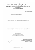 Чайка, Ксения Владимировна. Мемуарная проза Сидони-Габриэль Колетт: дис. кандидат филологических наук: 10.01.03 - Литература народов стран зарубежья (с указанием конкретной литературы). Нижний Новгород. 2002. 196 с.