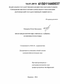 Мажарина, Юлия Николаевна. Мемуарные портретные очерки Б.К. Зайцева: особенности поэтики: дис. кандидат наук: 10.01.10 - Журналистика. Воронеж. 2014. 172 с.