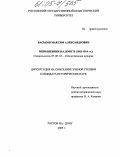 Васьков, Максим Александрович. Меньшевики на Дону: 1903-1914 гг.: дис. кандидат исторических наук: 07.00.02 - Отечественная история. Ростов-на-Дону. 2005. 201 с.