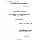 Кудряшов, Василий Васильевич. Меньшевики в восточносибирской ссылке: 1907 - февраль 1917 гг.: дис. кандидат исторических наук: 07.00.02 - Отечественная история. Иркутск. 2004. 239 с.