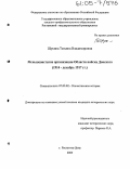 Щукина, Татьяна Владимировна. Меньшевистские организации Области войска Донского: 1914 - декабрь 1917 гг.: дис. кандидат исторических наук: 07.00.02 - Отечественная история. Ростов-на-Дону. 2005. 233 с.
