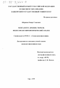 Шарипов, Ренарт Глюсович. Менталитет древних тюрков: Философско-мировоззренческий анализ: дис. кандидат философских наук: 09.00.11 - Социальная философия. Уфа. 1999. 142 с.