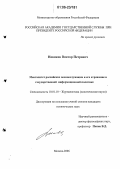 Новиков, Виктор Петрович. Менталитет российских военнослужащих и его отражение в государственной информационной политике: дис. кандидат политических наук: 10.01.10 - Журналистика. Москва. 2006. 197 с.