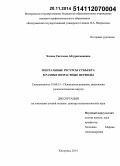 Хазова, Светлана Абдурахмановна. Ментальные ресурсы субъекта в разные возрастные периоды: дис. кандидат наук: 19.00.13 - Психология развития, акмеология. Москва. 2014. 540 с.