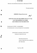 Аюшеева, Марина Васильевна. Мэргэн-Гэгэн Лубсандамбижалцан (1717-1766) и его письменное наследие в истории культуры монголов: дис. кандидат исторических наук: 07.00.09 - Историография, источниковедение и методы исторического исследования. Улан-Удэ. 2006. 217 с.