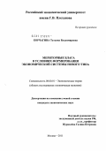 Корчагина, Татьяна Владимировна. Мериторные блага в условиях формирования экономической системы нового типа: дис. кандидат экономических наук: 08.00.01 - Экономическая теория. Москва. 2011. 186 с.