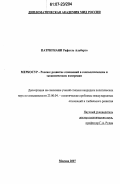 Патригнани Рафаэль Альберто. МЕРКОСУР-Россия: развитие отношений в геополитическом и экономическом измерении: дис. кандидат политических наук: 23.00.04 - Политические проблемы международных отношений и глобального развития. Москва. 2007. 227 с.