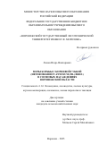 Лыков Игорь Викторович. Меры борьбы с корневой губкой (Heterobasidion annosum (Fr.) Bref.) в сосновых насаждениях Воронежской области: дис. кандидат наук: 00.00.00 - Другие cпециальности. ФГБОУ ВО «Российская академия народного хозяйства и государственной службы при Президенте Российской Федерации». 2025. 184 с.