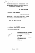 Бондаренко, Борис Семенович. Меры борьбы с сорной растительностью на посевах лекарственных культур в условиях Молдавии: дис. кандидат сельскохозяйственных наук: 00.00.00 - Другие cпециальности. Москва. 1984. 169 с.