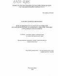 Бакаева, Юлия Владиленовна. Меры медицинского характера в отношении несовершеннолетних, осужденных к лишению свободы, страдающих алкоголизмом: дис. кандидат юридических наук: 12.00.08 - Уголовное право и криминология; уголовно-исполнительное право. Ростов-на-Дону. 2004. 200 с.