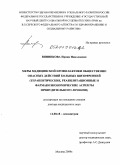 Венникова, Ирина Николаевна. Меры медицинской профилактики общественно опасных действий больных шизофренией (терапевтические, реабилитационные и фармакоэкономические аспекты принудительного лечения): дис. доктор медицинских наук: 14.00.18 - Психиатрия. Москва. 2009. 389 с.