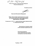 Хвастунов, Константин Валерьевич. Меры обеспечения производства по делам об административных правонарушениях, применяемые милицией: дис. кандидат юридических наук: 12.00.14 - Административное право, финансовое право, информационное право. Челябинск. 2004. 195 с.