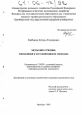 Нарбикова, Наталья Геннадьевна. Меры пресечения, связанные с ограничением свободы: дис. кандидат юридических наук: 12.00.09 - Уголовный процесс, криминалистика и судебная экспертиза; оперативно-розыскная деятельность. Оренбург. 2005. 197 с.