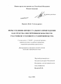 Воронов, Денис Александрович. Меры уголовно-процессуального принуждения как средства обеспечения безопасности участников уголовного судопроизводства: дис. кандидат юридических наук: 12.00.09 - Уголовный процесс, криминалистика и судебная экспертиза; оперативно-розыскная деятельность. Омск. 2008. 213 с.