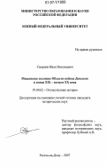 Смирнов, Иван Николаевич. Мещанское сословие Области войска Донского в конце XIX - начале XX века: дис. кандидат исторических наук: 07.00.02 - Отечественная история. Ростов-на-Дону. 2007. 232 с.