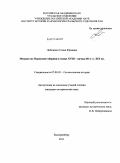Лебеденко, Елена Юрьевна. Мещанство Пермской губернии в конце XVIII - начале 60-х годов XIX века: дис. кандидат исторических наук: 07.00.02 - Отечественная история. Екатеринбург. 2011. 198 с.