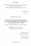 Ларионов, Михаил Юрьевич. Мессбауэровская спектроскопия с высоким скоростным разрешением кристаллов фосфидов (Fe,Ni)3P из метеорита Сихотэ-Алинь: дис. кандидат физико-математических наук: 01.04.07 - Физика конденсированного состояния. Екатеринбург. 2012. 117 с.