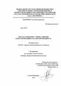 Марченко, Алла Валентиновна. Мессбауэровские U-минус центры в полупроводниках и сверхпроводниках: дис. доктор физико-математических наук: 01.04.07 - Физика конденсированного состояния. Санкт-Петербург. 2012. 250 с.