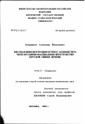 Куприянов, Александр Николаевич. Местная иммунотерапия острого холецистита через футлярно-фасциальное пространство круглой связки печени: дис. кандидат медицинских наук: 14.00.27 - Хирургия. Москва. 2003. 177 с.