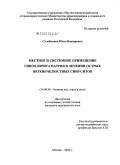 Сулейманов, Юсуп Баширович. Местное и системное применение гипохлорита натрия в лечении острых верхнечелюстных синуситов: дис. кандидат медицинских наук: 14.00.04 - Болезни уха, горла и носа. Москва. 2004. 120 с.