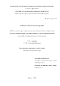 Терехов Алексей Геннадьевич. Местное лечение ран с применением многокомпонентных лекарственных средств и магнитотерапии в условиях ишемии с учетом морфологических изменений (экспериментальное исследование): дис. кандидат наук: 00.00.00 - Другие cпециальности. ФГБОУ ВО «Курский государственный медицинский университет» Министерства здравоохранения Российской Федерации. 2024. 143 с.