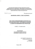 Пиминова, Ирина Александровна. Местное применение перфторана в комплексном лечении больных с одонтогенными флегмонами: дис. кандидат медицинских наук: 14.00.21 - Стоматология. Москва. 2006. 165 с.