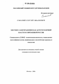Смолий, Сергей Иванович. Местное самоуправление как актор публичной власти в современной России: дис. кандидат политических наук: 23.00.02 - Политические институты, этнополитическая конфликтология, национальные и политические процессы и технологии. Москва. 2006. 124 с.