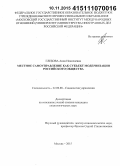 Глебова, Анна Николаевна. Местное самоуправление как субъект модернизации российского общества: дис. кандидат наук: 22.00.08 - Социология управления. Москва. 2015. 185 с.