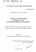 Максимова, Наталья Анатольевна. Местное самоуправление России в XYI - XYII вв.: Ист.-правовое исслед.: дис. кандидат юридических наук: 12.00.01 - Теория и история права и государства; история учений о праве и государстве. Саратов. 1996. 141 с.