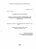 Крупинина, Елена Анатольевна. Местное самоуправление современной России в контексте политического реформирования 1993-2009 годов: дис. кандидат политических наук: 23.00.02 - Политические институты, этнополитическая конфликтология, национальные и политические процессы и технологии. Тамбов. 2010. 183 с.