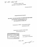 Мокрый, Владимир Семенович. Местное самоуправление в Российской Федерации как институт публичной власти и гражданского общества: дис. доктор юридических наук: 12.00.02 - Конституционное право; муниципальное право. Москва. 2003. 336 с.
