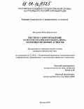 Малараева, Юлия Максимовна. Местное самоуправление в системе российского федерализма: политико-правовые аспекты: дис. кандидат юридических наук: 23.00.02 - Политические институты, этнополитическая конфликтология, национальные и политические процессы и технологии. Москва. 2004. 166 с.