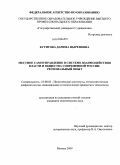 Бутитова, Дарима Цыреновна. Местное самоуправление в системе взаимодействия власти и общества современной России: региональный опыт: дис. кандидат политических наук: 23.00.02 - Политические институты, этнополитическая конфликтология, национальные и политические процессы и технологии. Москва. 2009. 164 с.