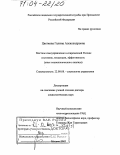 Цветкова, Галина Александровна. Местное самоуправление в современной России: Состояние, тенденции, эффективность: дис. доктор социологических наук: 22.00.08 - Социология управления. Москва. 2003. 340 с.