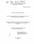 Степанова, Екатерина Владимировна. Местное самоуправление в условиях демократического транзита: Сравнительный анализ стран Балтии: дис. кандидат политических наук: 23.00.02 - Политические институты, этнополитическая конфликтология, национальные и политические процессы и технологии. Санкт-Петербург. 2003. 162 с.