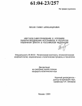 Бесов, Павел Александрович. Местное самоуправление в условиях перераспределения источников и ресурсов публичной власти в Российской Федерации: дис. кандидат политических наук: 23.00.02 - Политические институты, этнополитическая конфликтология, национальные и политические процессы и технологии. Москва. 2004. 199 с.