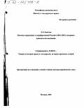 Лаптева, Людмила Евгеньевна. Местное управление в пореформенной России, 1864 - 1905 гг.: Историко-правовое исследование: дис. доктор юридических наук: 12.00.01 - Теория и история права и государства; история учений о праве и государстве. Москва. 2001. 375 с.