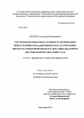 Киселев, Александр Владимирович. Местнообезболивающая активность производных индола и имидазо[1,2-а]бензимидазола в сочетании с вискоэластиком визитоном-ПЭГ при эпибульбарной и внутрикамерной анестезии глаза: дис. кандидат наук: 14.03.06 - Фармакология, клиническая фармакология. Старая Купавна. 2014. 223 с.