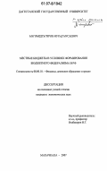 Магомедтагиров, Мурад Мусаевич. Местные бюджеты в условиях формирования бюджетного федерализма в РФ: дис. кандидат экономических наук: 08.00.10 - Финансы, денежное обращение и кредит. Махачкала. 2007. 192 с.