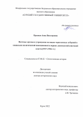 Крыжан Анна Викторовна. Местные органы и учреждения юстиции черноземных губерний в социально-политической повседневности первых десятилетий советской власти (1917-1936 гг.): дис. доктор наук: 07.00.02 - Отечественная история. ФГБОУ ВО «Курский государственный университет». 2022. 362 с.