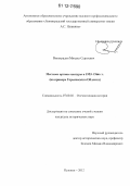 Виноградов, Михаил Сергеевич. Местные органы цензуры в 1953-1966 гг.: на примере Горьковского Обллита: дис. кандидат исторических наук: 07.00.02 - Отечественная история. Пушкин. 2012. 350 с.