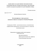 Каторгина, Вероника Сергеевна. Местный референдум-фактор развития гражданского общества и демократии в Российской Федерации: дис. кандидат политических наук: 23.00.02 - Политические институты, этнополитическая конфликтология, национальные и политические процессы и технологии. Санкт-Петербург. 2008. 189 с.