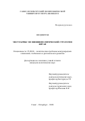 Ли Цзинчэн. Место БРИКС во внешнеполитической стратегии Китая: дис. кандидат наук: 23.00.04 - Политические проблемы международных отношений и глобального развития. ФГБОУ ВО «Санкт-Петербургский государственный университет». 2020. 333 с.