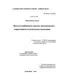 Хакимипур Ахмад. Место и особенности диалога цивилизаций в современном политическом мышлении: дис. кандидат политических наук: 23.00.02 - Политические институты, этнополитическая конфликтология, национальные и политические процессы и технологии. Душанбе. 2010. 142 с.