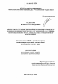 Радкевич, Алексей Леонидович. Место и роль государственной регистрации в процедуре возникновения коммерческих организаций, как субъектов гражданского права, создаваемых в уведомительном порядке: дис. кандидат юридических наук: 12.00.03 - Гражданское право; предпринимательское право; семейное право; международное частное право. Волгоград. 2006. 198 с.