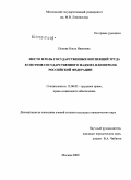 Попова, Ольга Ивановна. Место и роль государственных инспекций труда в системе государственного надзора и контроля Российской Федерации: дис. кандидат юридических наук: 12.00.05 - Трудовое право; право социального обеспечения. Москва. 2009. 189 с.