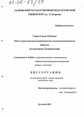 Саидов, Алихон Сабзаевич. Место и роль института президентства в политической системе общества: На материалах Таджикистана: дис. кандидат политических наук: 23.00.02 - Политические институты, этнополитическая конфликтология, национальные и политические процессы и технологии. Душанбе. 2005. 148 с.