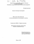 Залогин, Александр Александрович. Место и роль новых видов услуг в телекоммуникационном секторе мирового хозяйства: дис. кандидат экономических наук: 08.00.14 - Мировая экономика. Москва. 2005. 184 с.