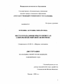 Воронина, Антонина Михайловна. Место и роль оффшорного бизнеса в современной мировой экономике: дис. кандидат экономических наук: 08.00.14 - Мировая экономика. Москва. 2008. 220 с.