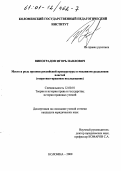 Виноградов, Игорь Павлович. Место и роль органов российской прокуратуры в механизме разделения властей: Теоретико-правовое исследование: дис. кандидат юридических наук: 12.00.01 - Теория и история права и государства; история учений о праве и государстве. Коломна. 2000. 188 с.